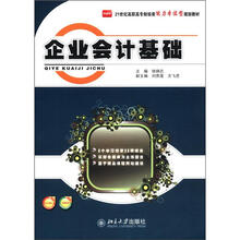 企業(yè)會(huì )計