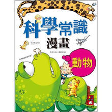 漫畫動物