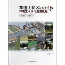 sketchup教程