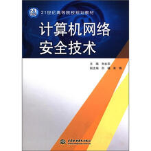 計算機安全技術