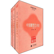 中國雕塑
