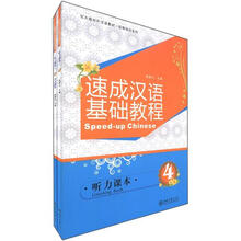 漢語教程聽力