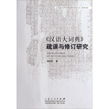 漢語大詞典