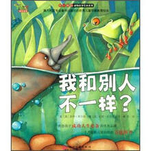 我和別人不一樣