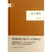 孟子譯注