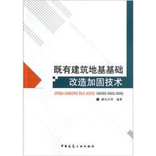 建筑地基基礎(chǔ)