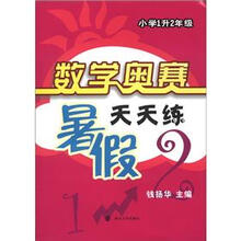 奧賽天天練