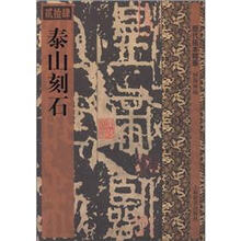 拓本