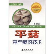 平菇栽培技術