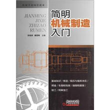 機(jī)械基礎(chǔ)制造