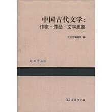 中國古代文學(xué)作品