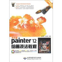 painter教程