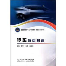 汽車底盤