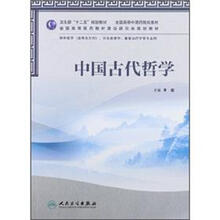 中國(guó)古代哲學(xué)