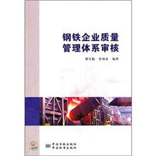 鋼鐵企業(yè)