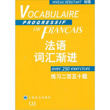 法語漸進