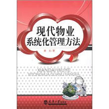 現(xiàn)代物業(yè)管理