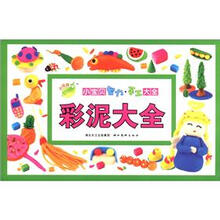 手工彩泥