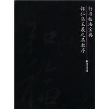 王羲之圣教序