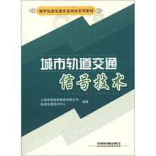 交通城市軌道信號