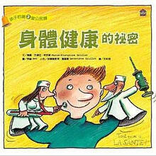 身體的秘密