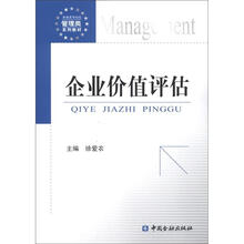 企業(yè)價值