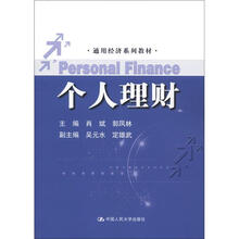 個(gè)人理財(cái)