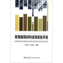 建筑材料手冊