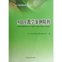 mba教材