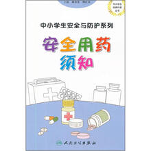 安全用藥