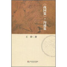 戰(zhàn)國策