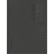 中國古代建筑