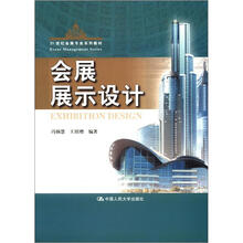 會(huì)展