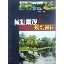 植物景觀規(guī)劃設(shè)計