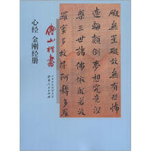楷書(shū)心經(jīng)