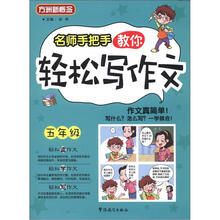 名師手把手寫(xiě)作文