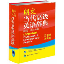朗文當(dāng)代