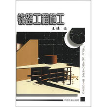 鐵路工程