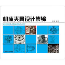機(jī)床夾具設(shè)計(jì)