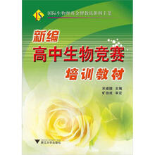 生物競(jìng)賽