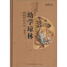 幼學(xué)瓊林