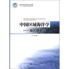 中國海洋
