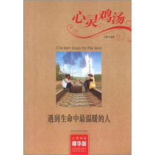 心靈雞湯