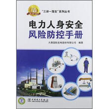 安全手冊