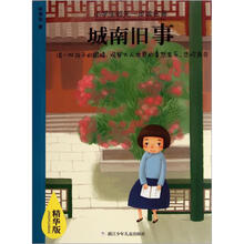城南舊事