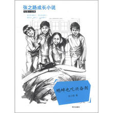 張之路成長小說短篇小說集：蟋蟀也吃興奮劑簡介，目錄書摘