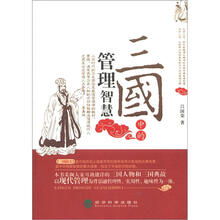 三國智慧