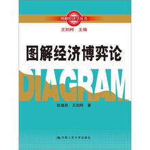 圖解博弈論