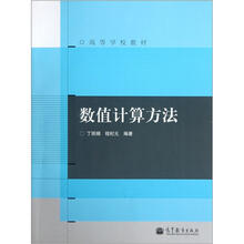數(shù)值方法