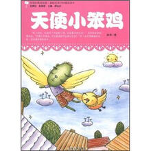 天使